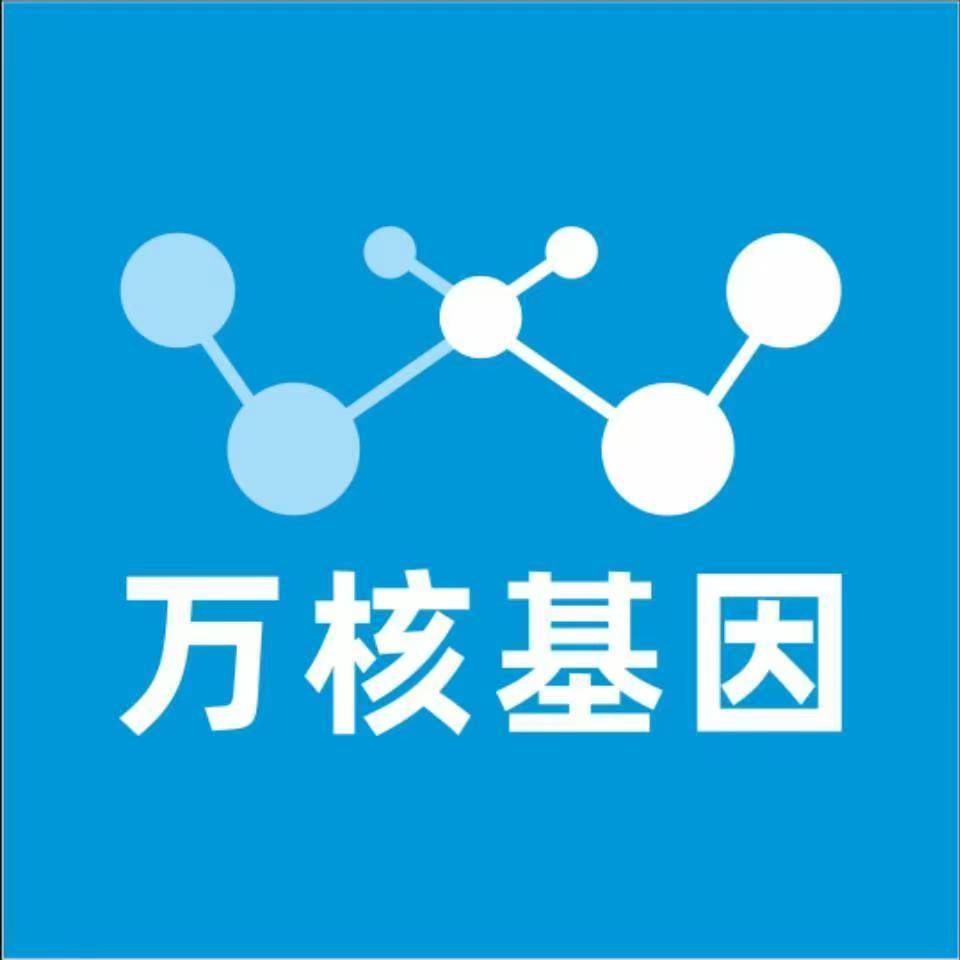兰州皋兰万核基因检测咨询中心